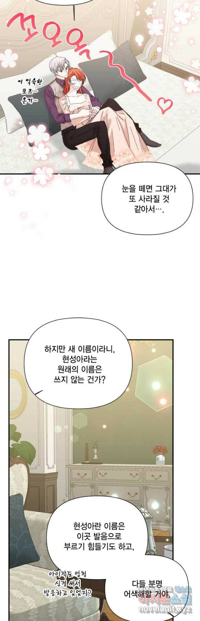 시한부 악녀의 해피엔딩 103화 32
