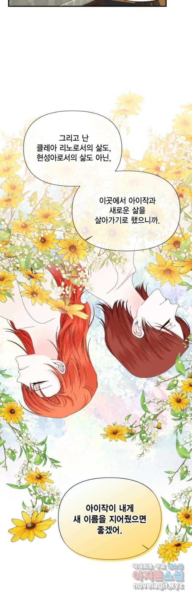 시한부 악녀의 해피엔딩 103화 33