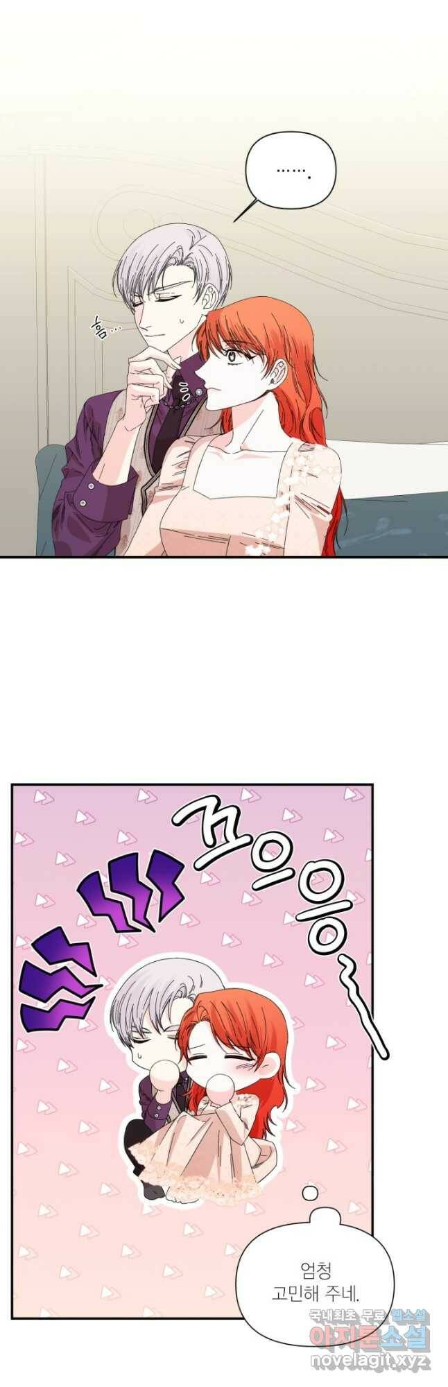 시한부 악녀의 해피엔딩 103화 34