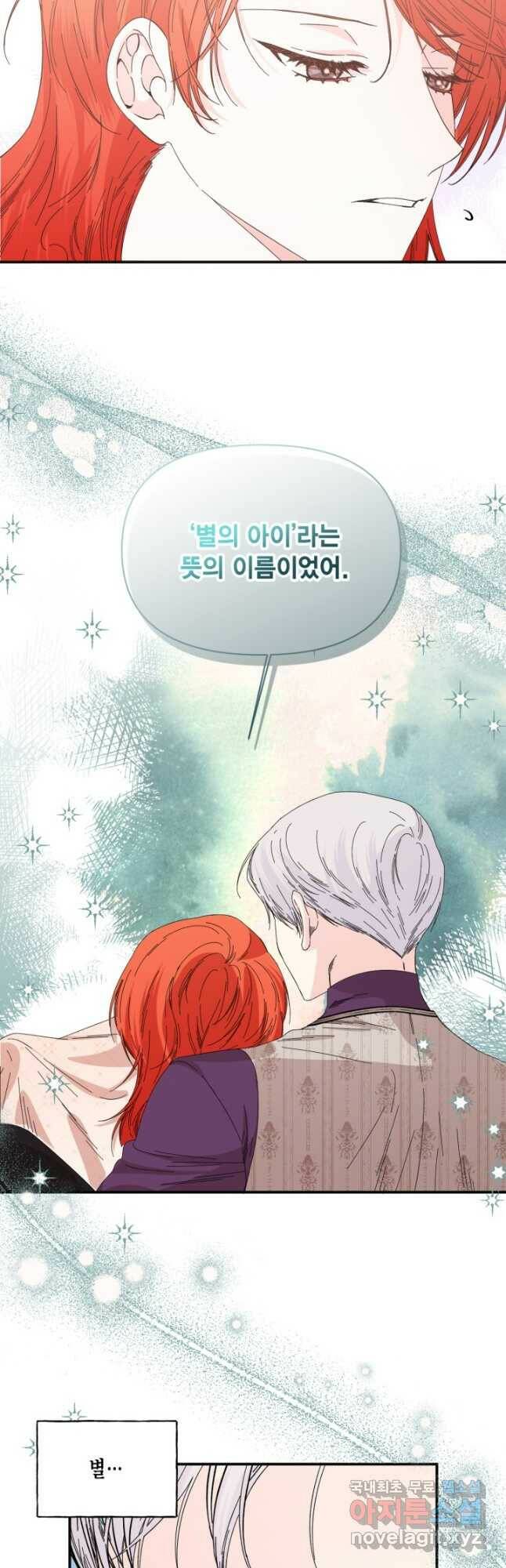 시한부 악녀의 해피엔딩 103화 36