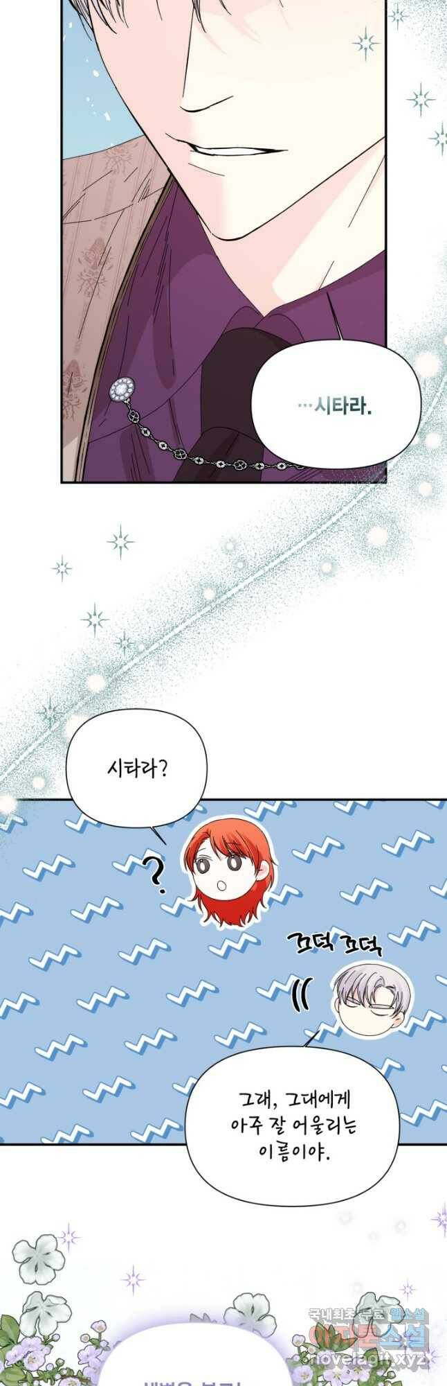 시한부 악녀의 해피엔딩 103화 37
