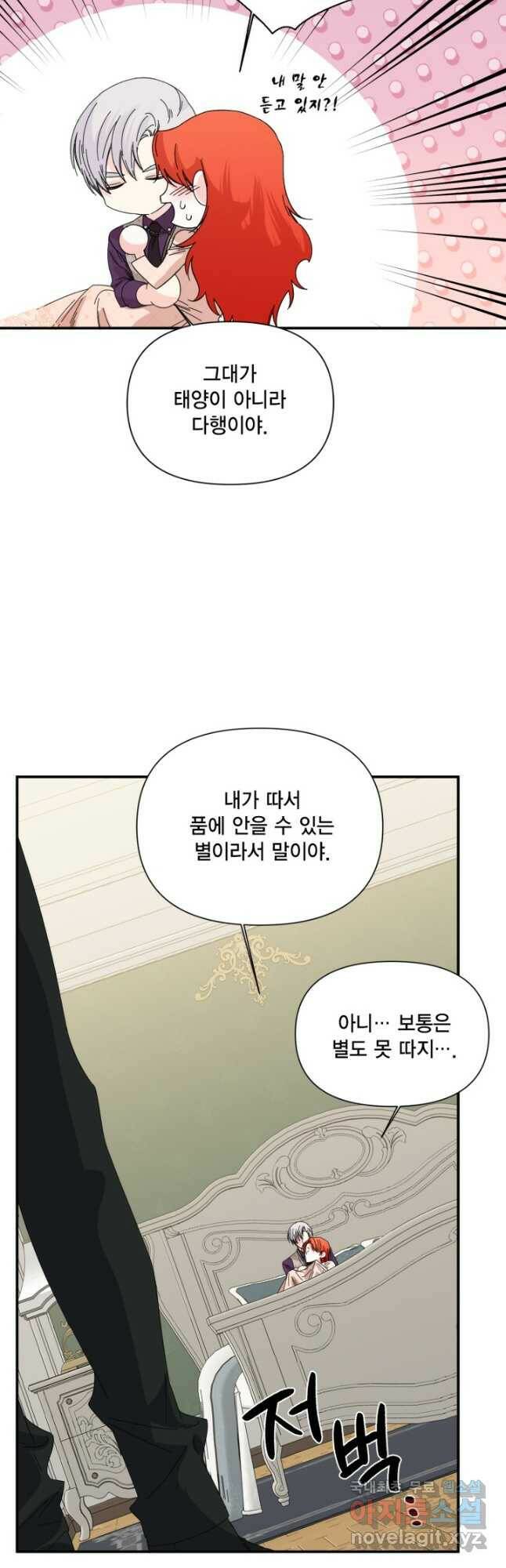 시한부 악녀의 해피엔딩 103화 39