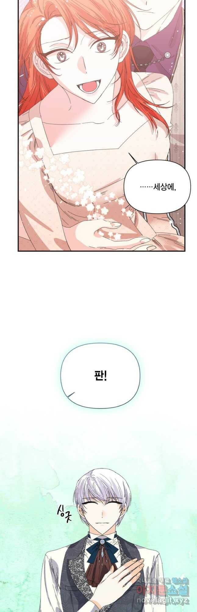 시한부 악녀의 해피엔딩 103화 41