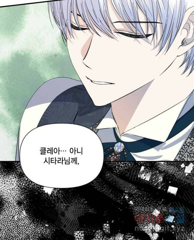 시한부 악녀의 해피엔딩 103화 45