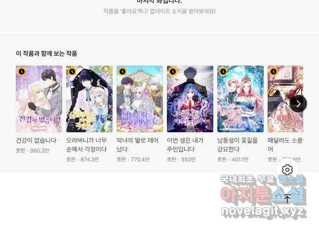 시한부 악녀의 해피엔딩 103화 47