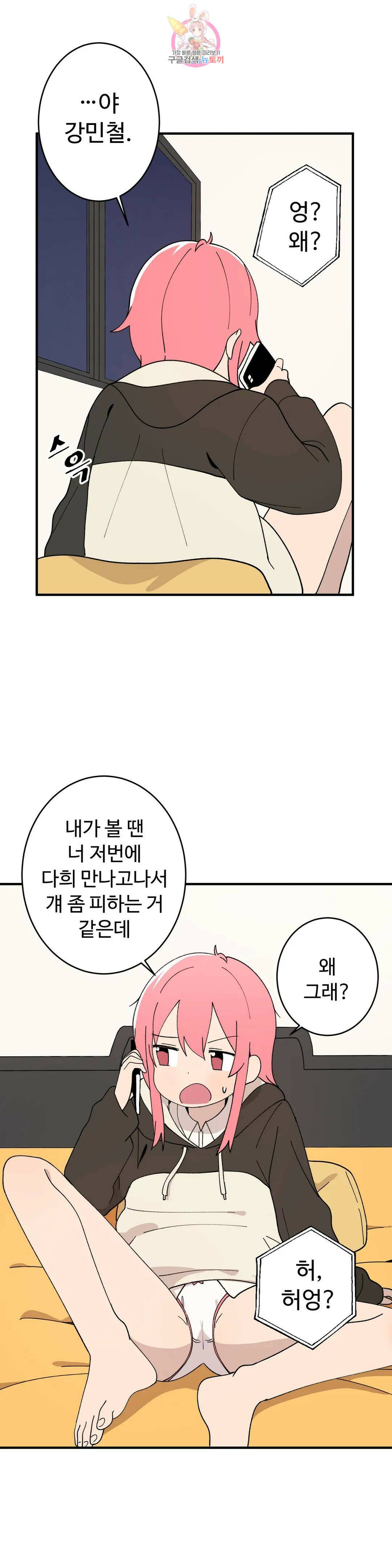 부랄친구 98화 2부 35화 3