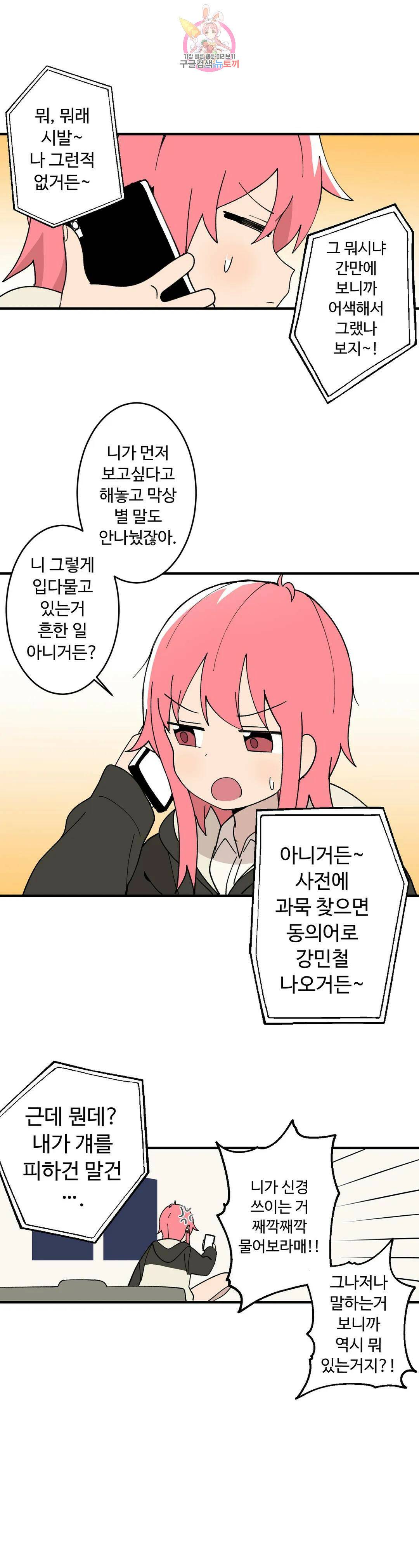 부랄친구 98화 2부 35화 4