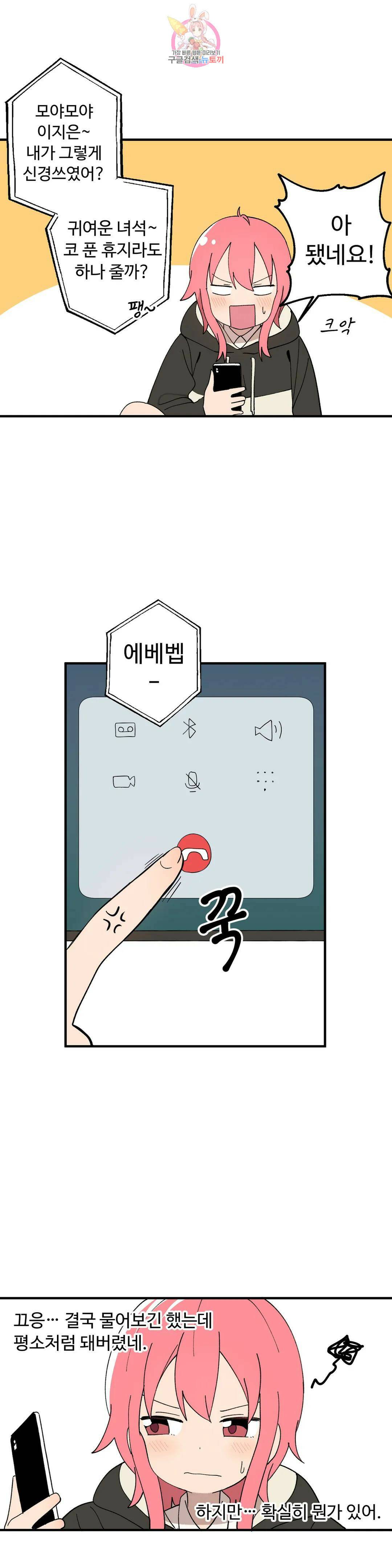 부랄친구 98화 2부 35화 5