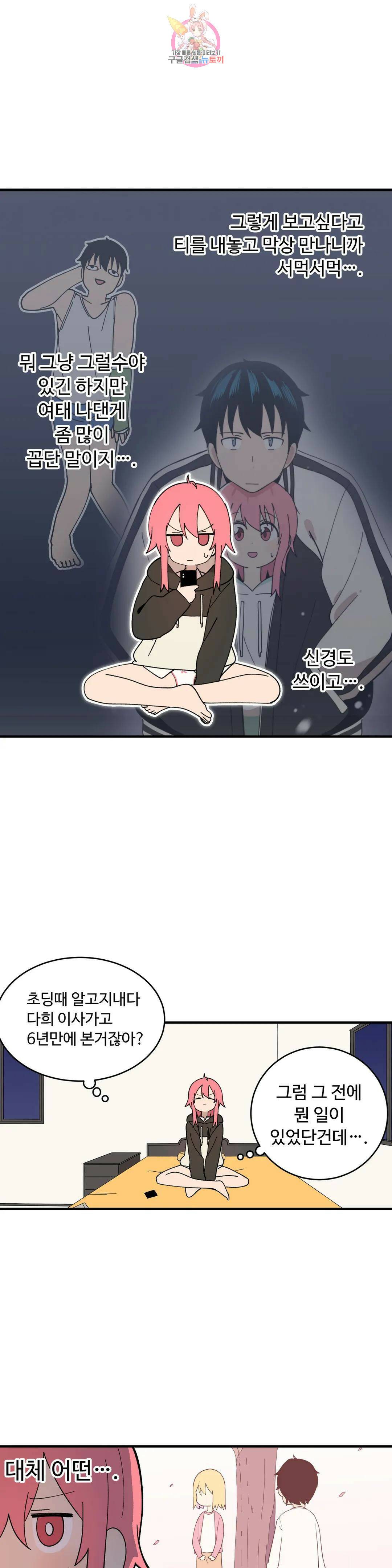 부랄친구 98화 2부 35화 6