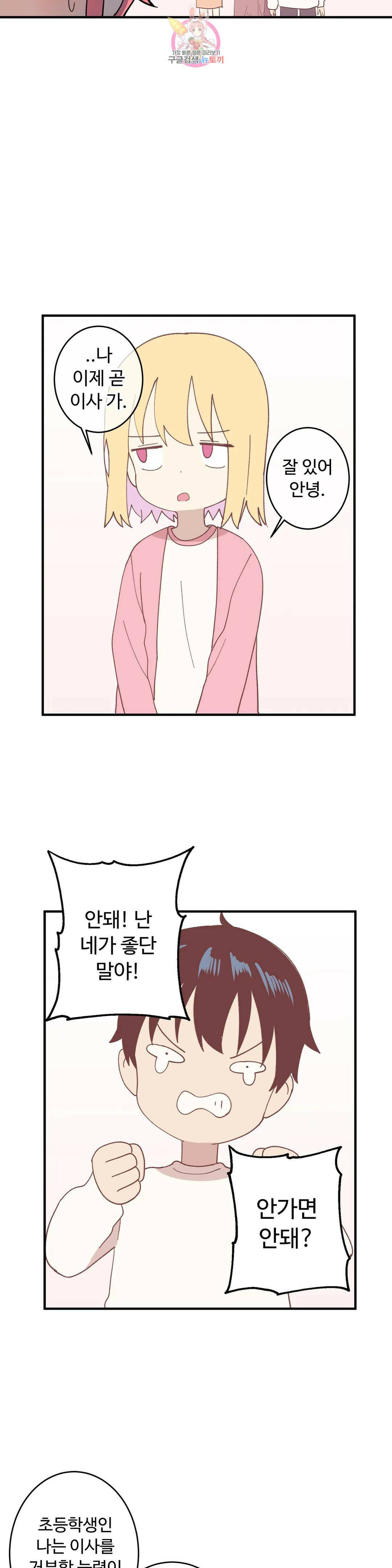 부랄친구 98화 2부 35화 7