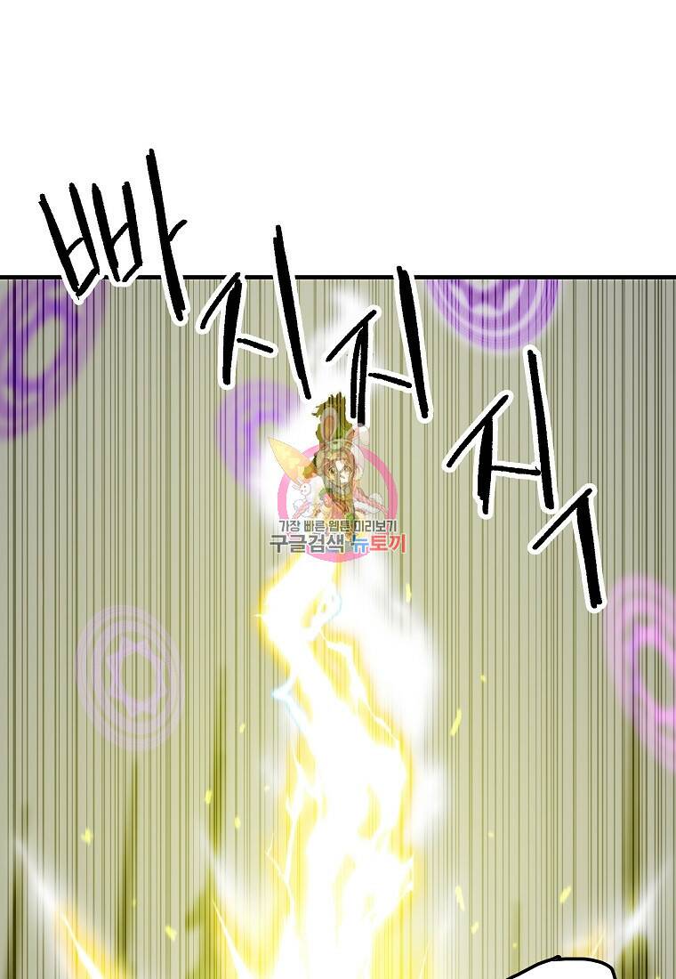나 홀로 버그로 꿀빠는 플레이어 116화 1