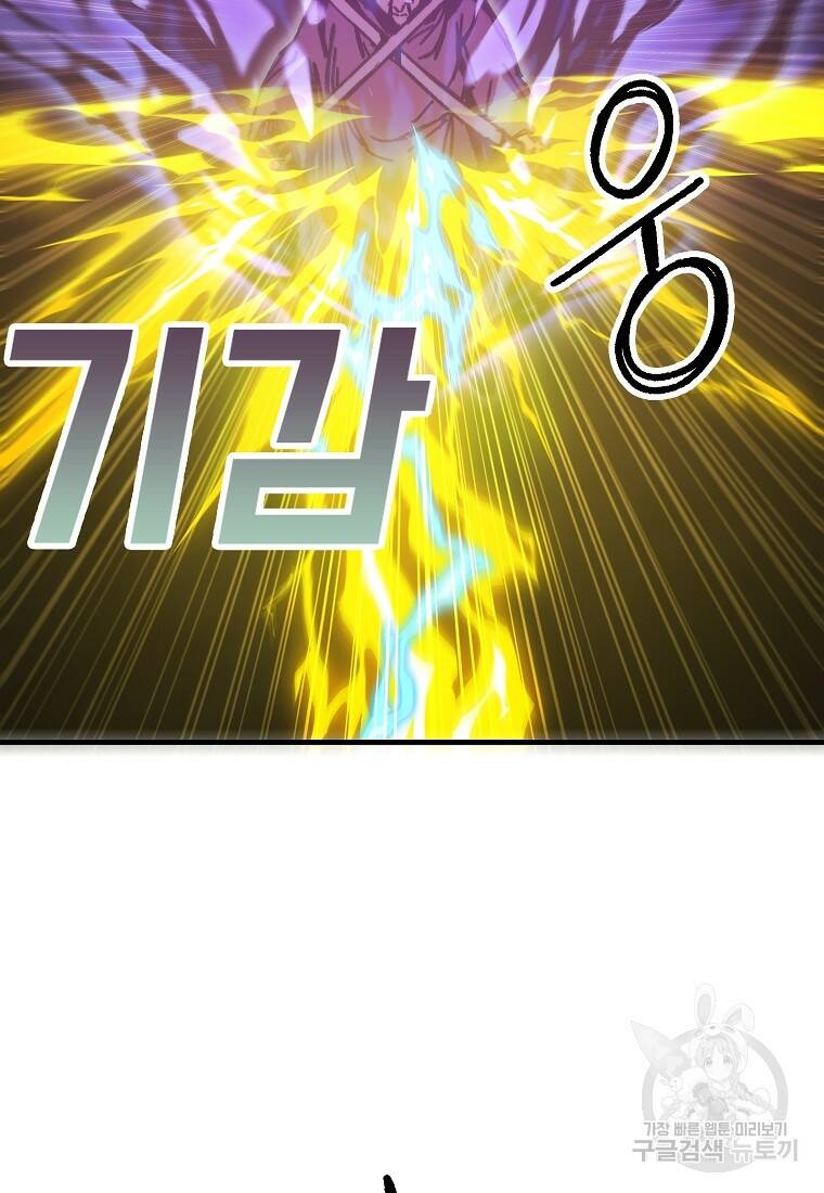 나 홀로 버그로 꿀빠는 플레이어 116화 5