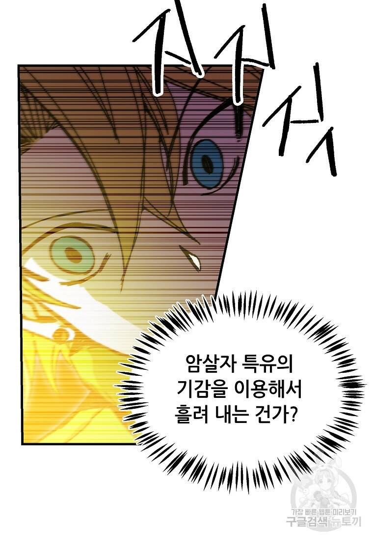 나 홀로 버그로 꿀빠는 플레이어 116화 6