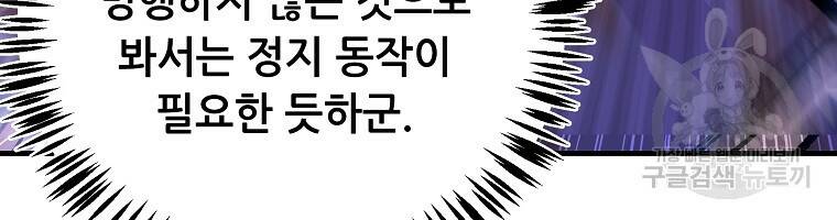 나 홀로 버그로 꿀빠는 플레이어 116화 8