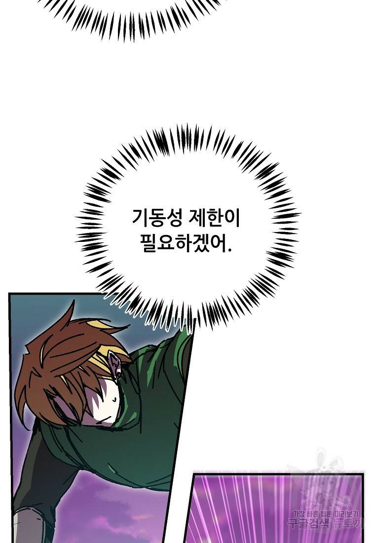 나 홀로 버그로 꿀빠는 플레이어 116화 9