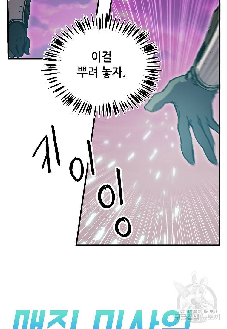 나 홀로 버그로 꿀빠는 플레이어 116화 10