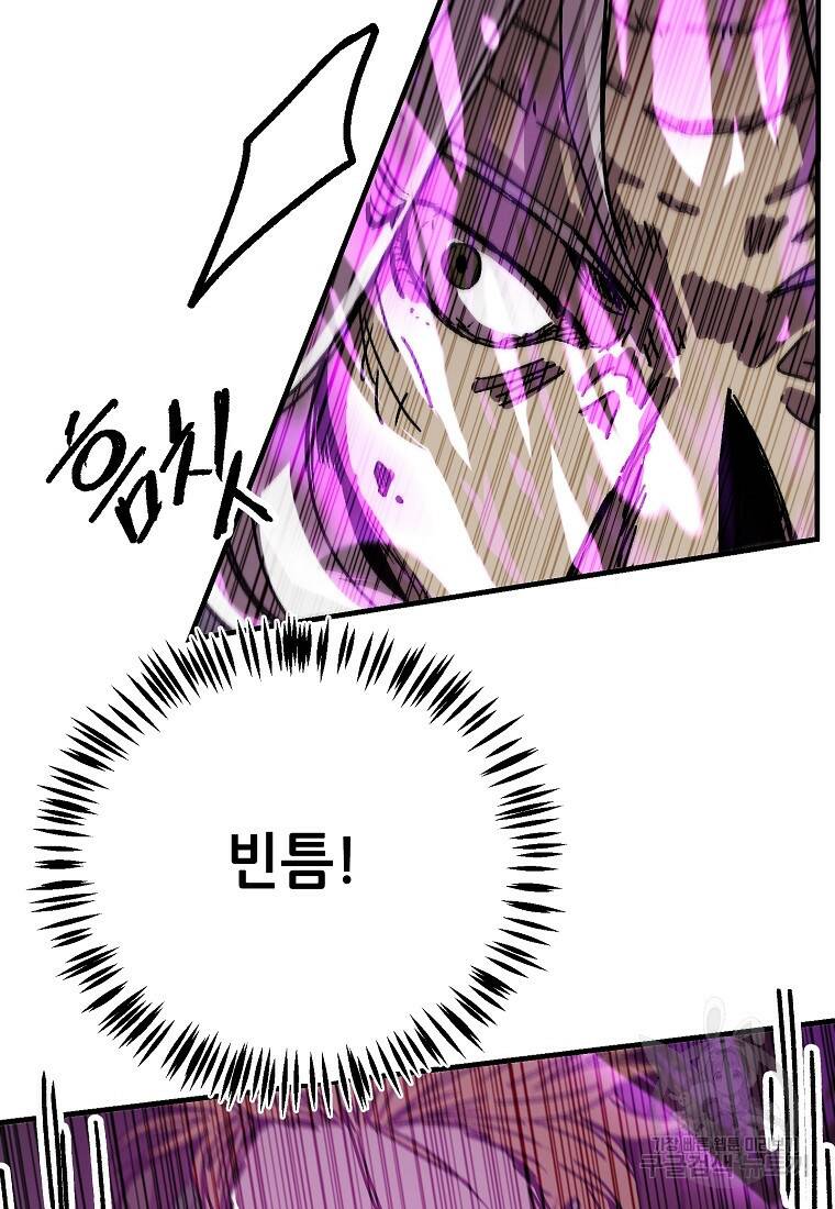 나 홀로 버그로 꿀빠는 플레이어 116화 14