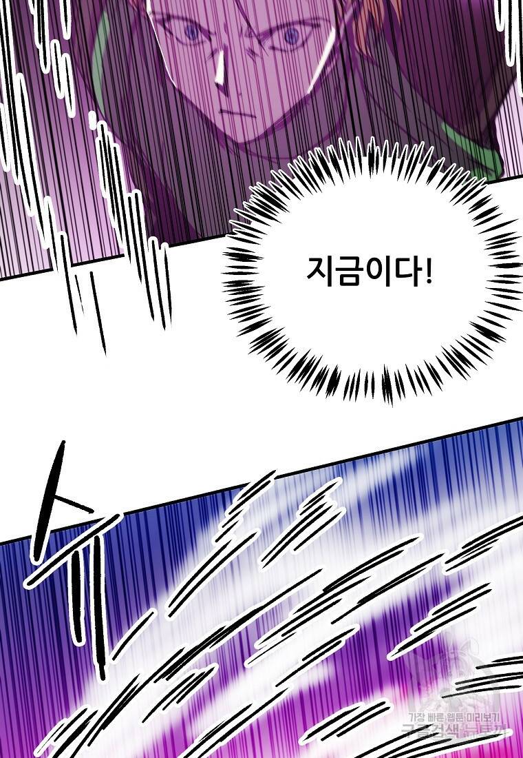 나 홀로 버그로 꿀빠는 플레이어 116화 15