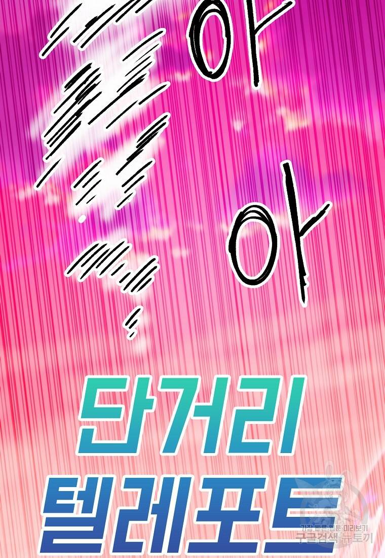 나 홀로 버그로 꿀빠는 플레이어 116화 17