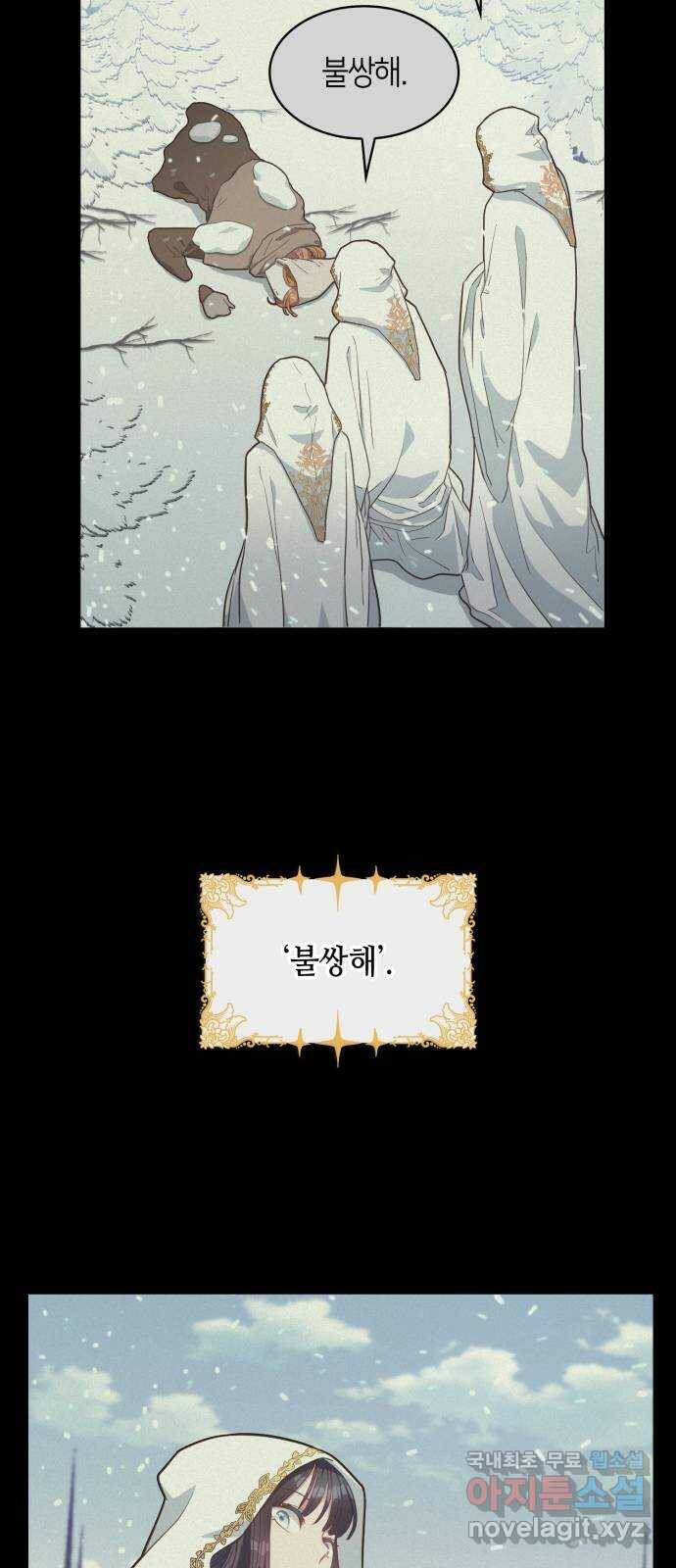 108명의 그녀들 18화 3