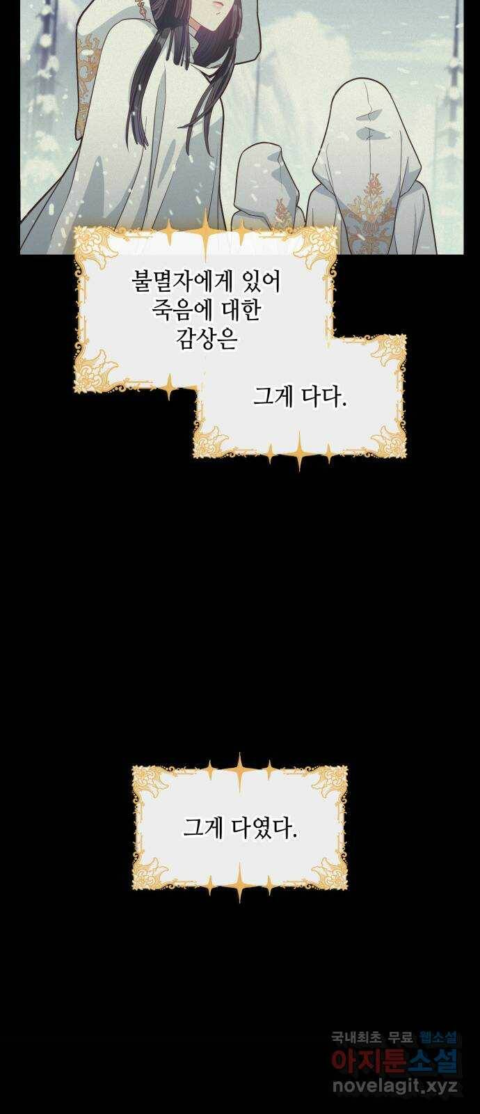 108명의 그녀들 18화 4