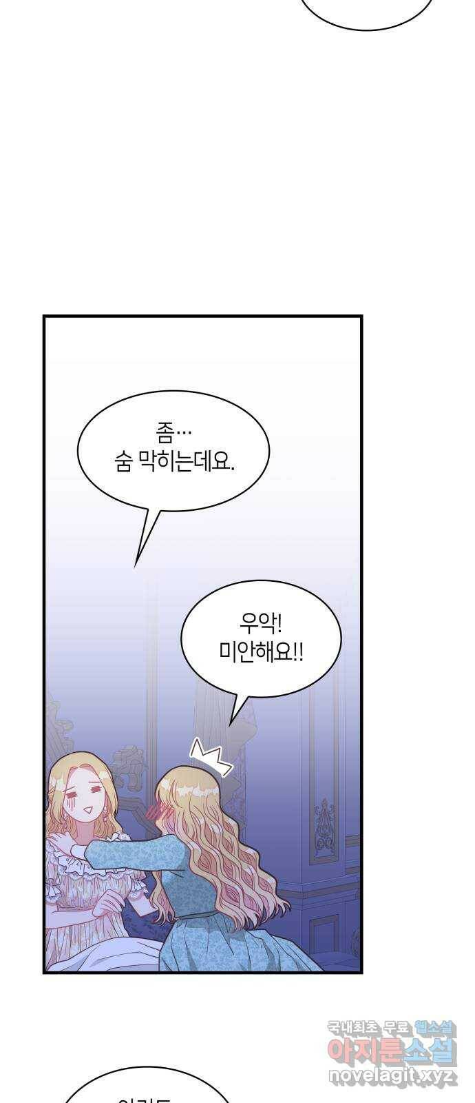 108명의 그녀들 18화 7