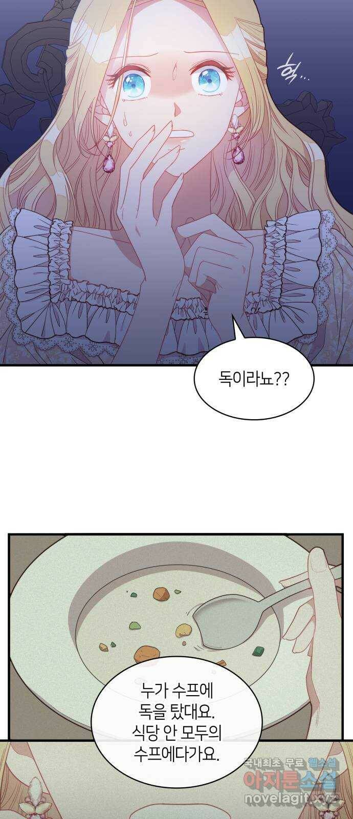 108명의 그녀들 18화 12