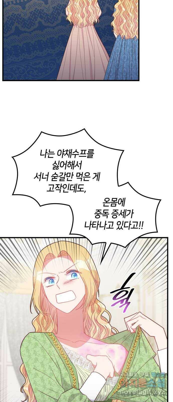 108명의 그녀들 18화 19