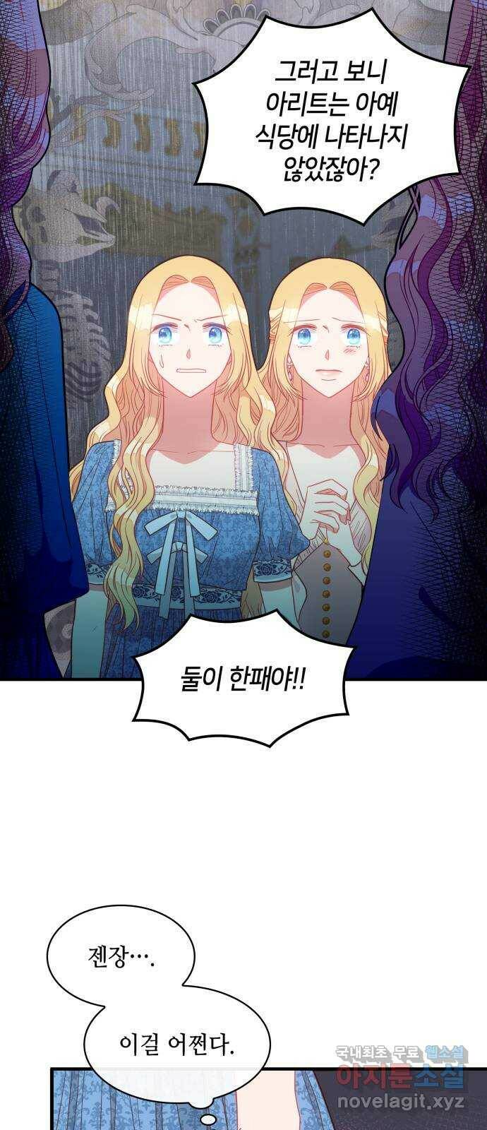 108명의 그녀들 18화 22