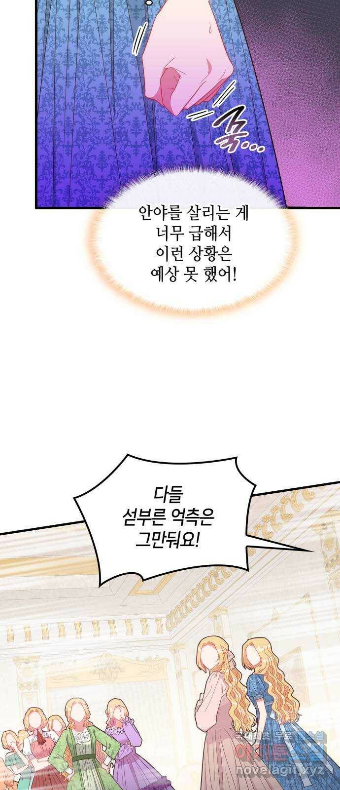 108명의 그녀들 18화 23