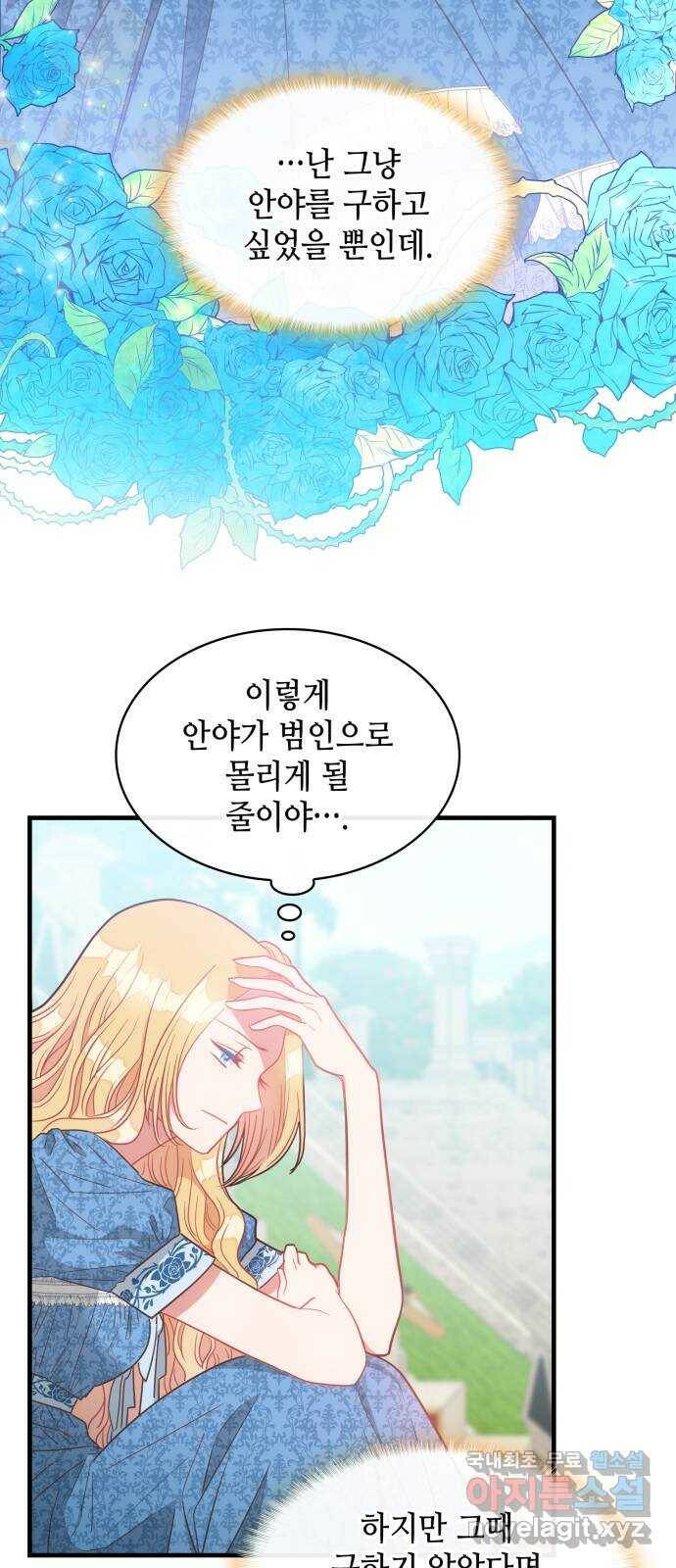 108명의 그녀들 18화 28