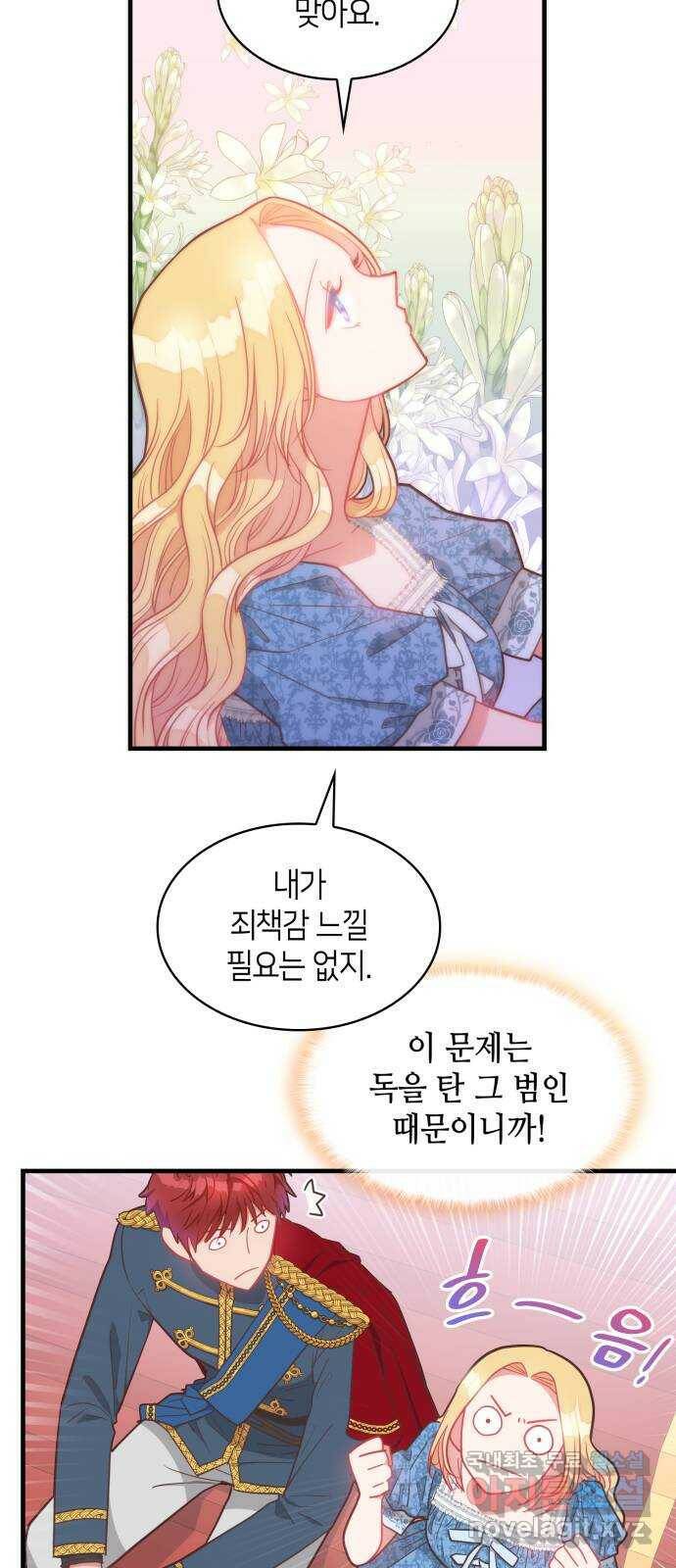 108명의 그녀들 18화 33