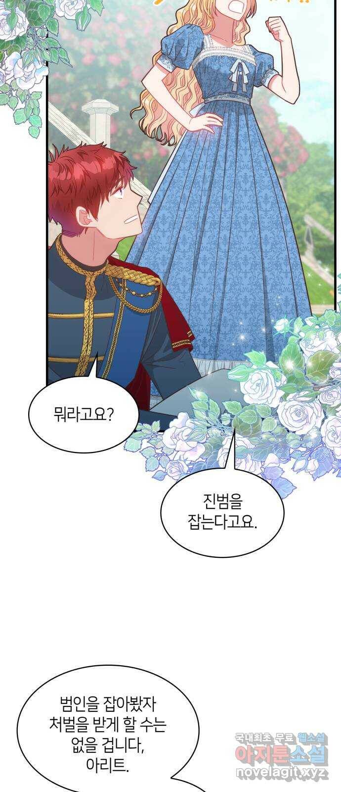 108명의 그녀들 18화 35