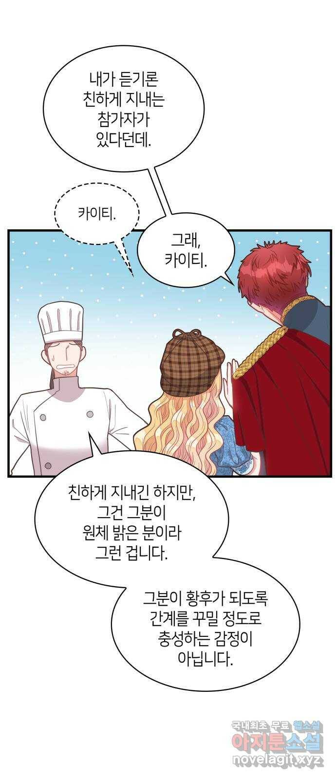 108명의 그녀들 18화 42