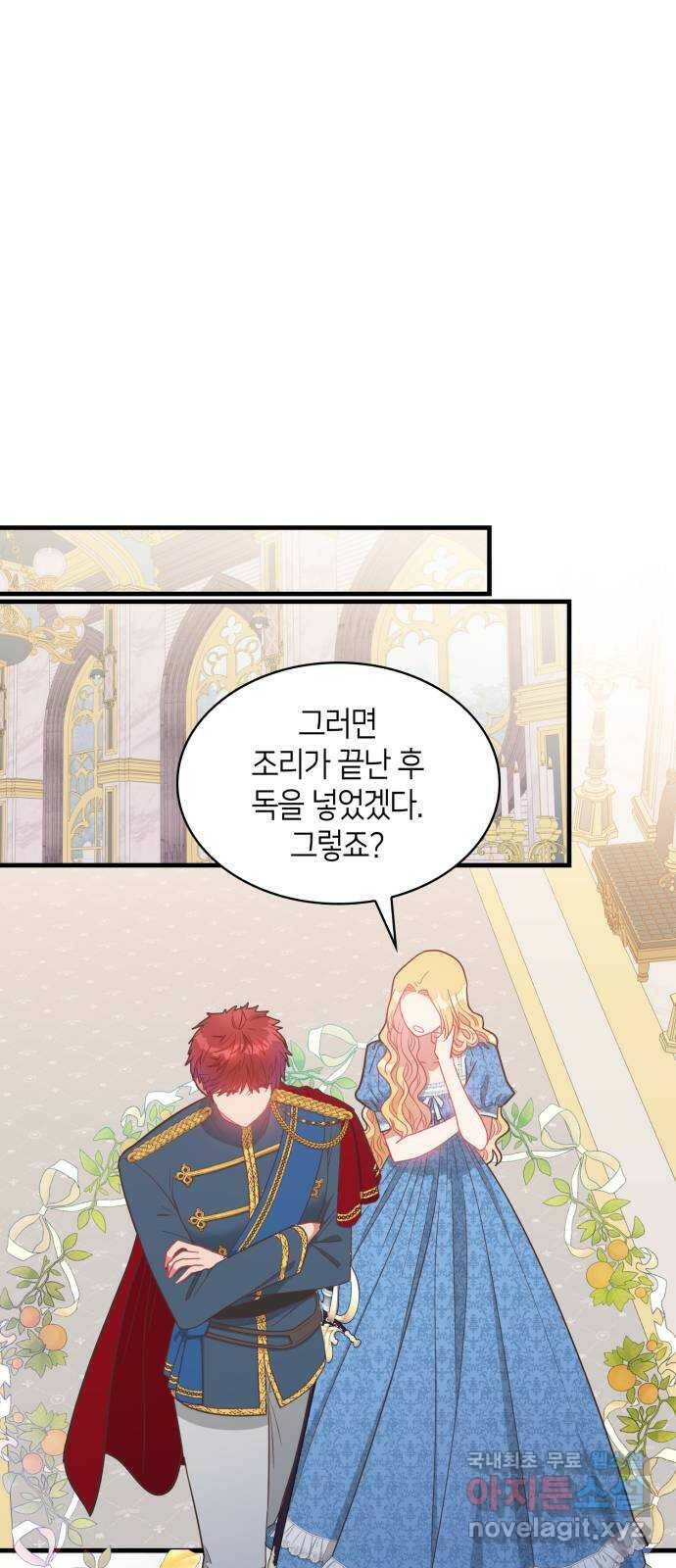 108명의 그녀들 18화 46