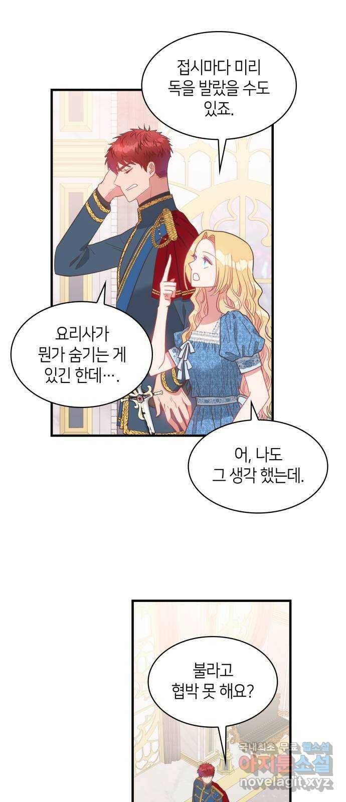 108명의 그녀들 18화 48