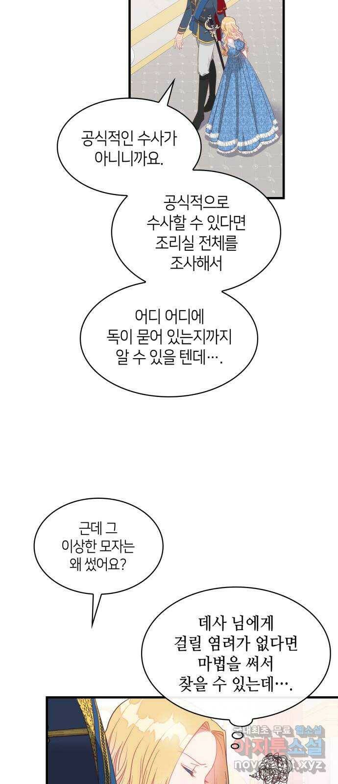 108명의 그녀들 18화 49