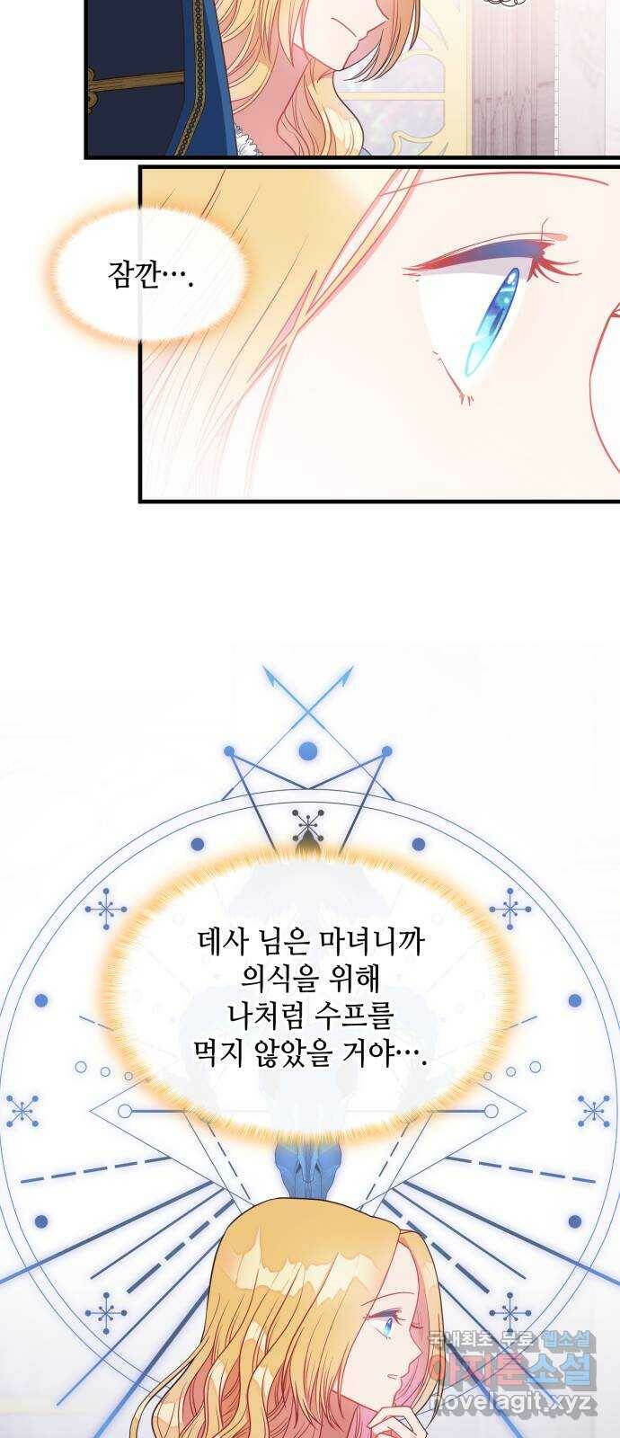 108명의 그녀들 18화 50