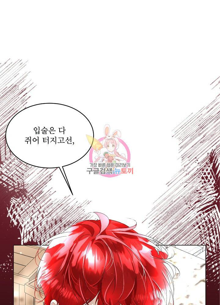 남주를 임시보호 중입니다 12화 1