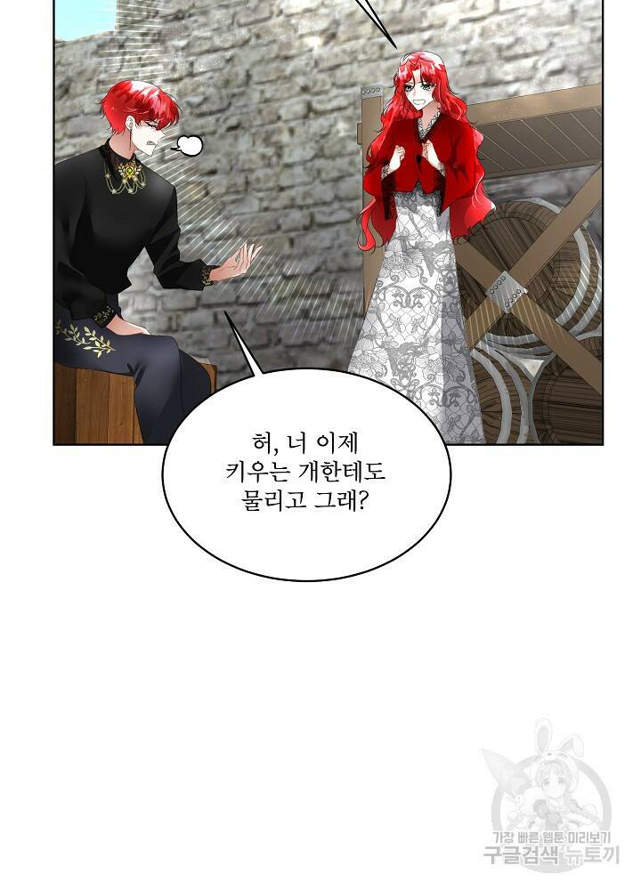 남주를 임시보호 중입니다 12화 5