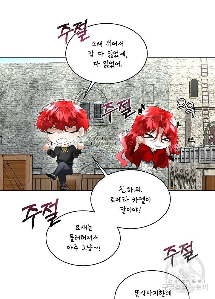 남주를 임시보호 중입니다 12화 6