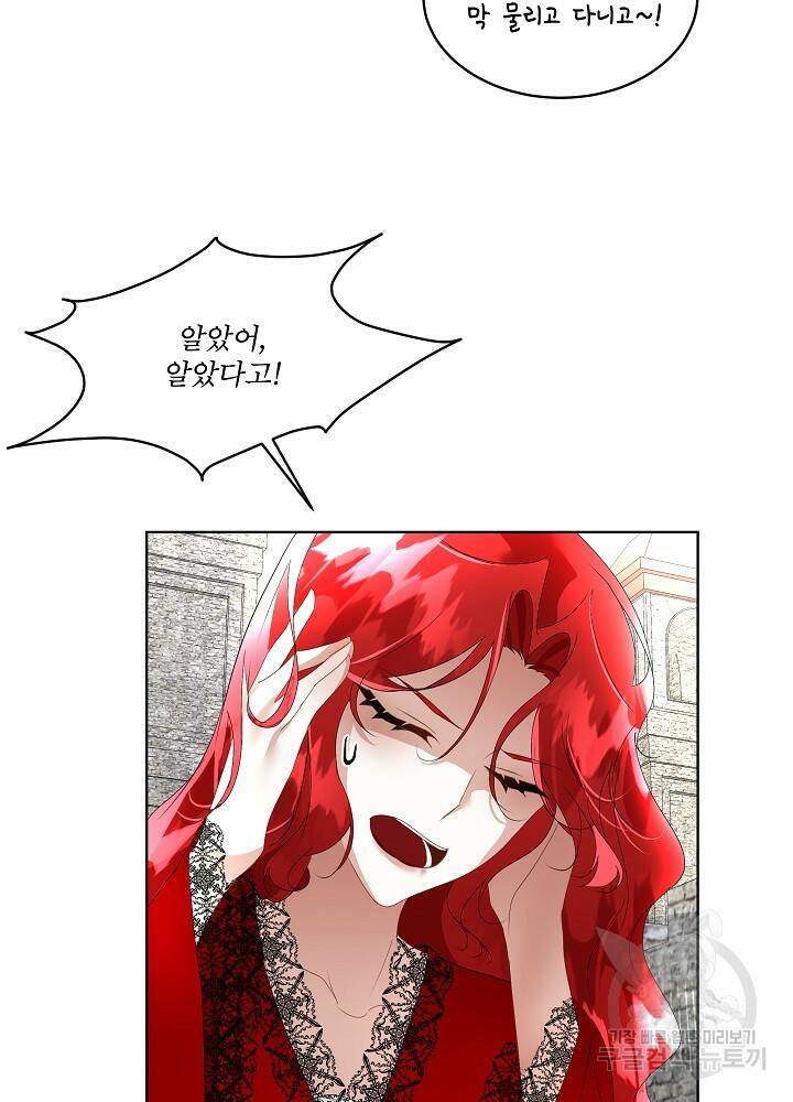 남주를 임시보호 중입니다 12화 7