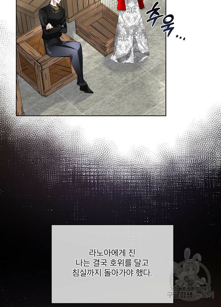 남주를 임시보호 중입니다 12화 9