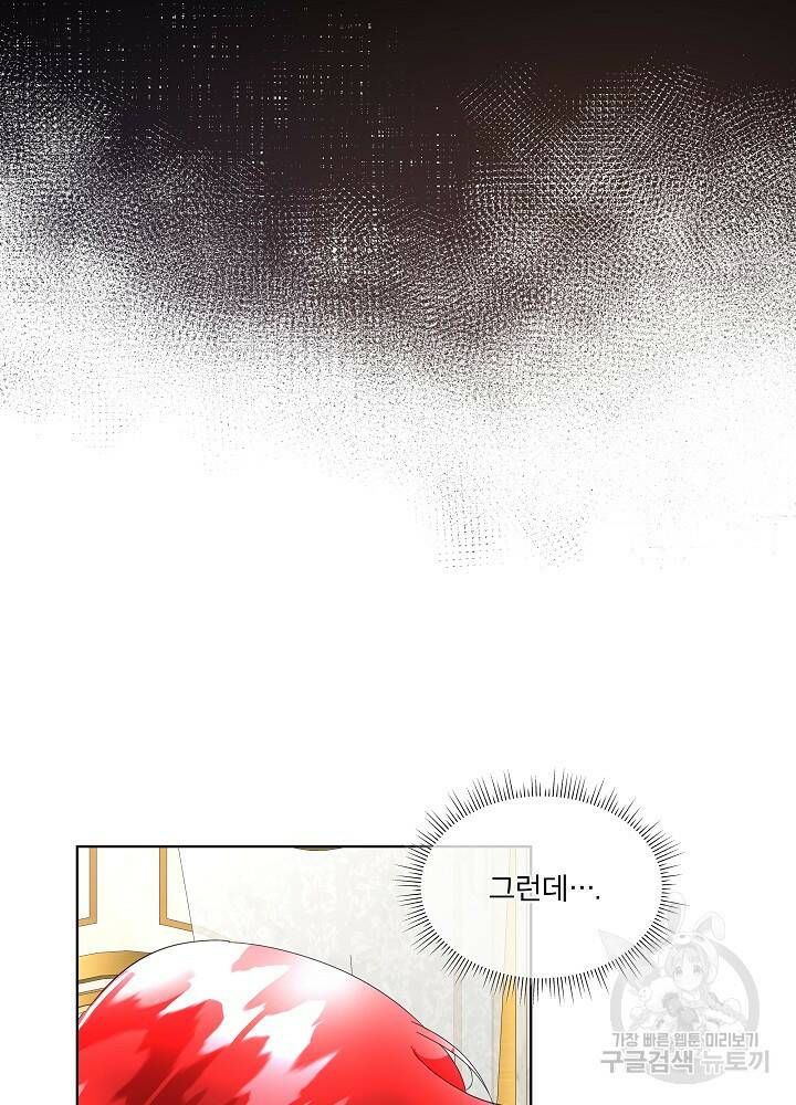 남주를 임시보호 중입니다 12화 10
