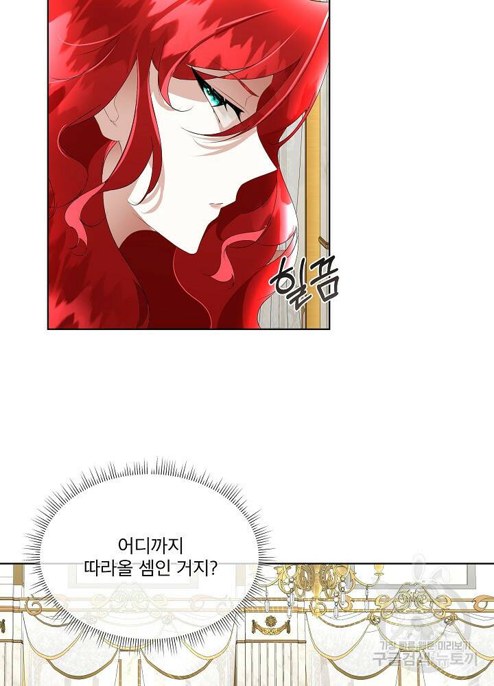 남주를 임시보호 중입니다 12화 11