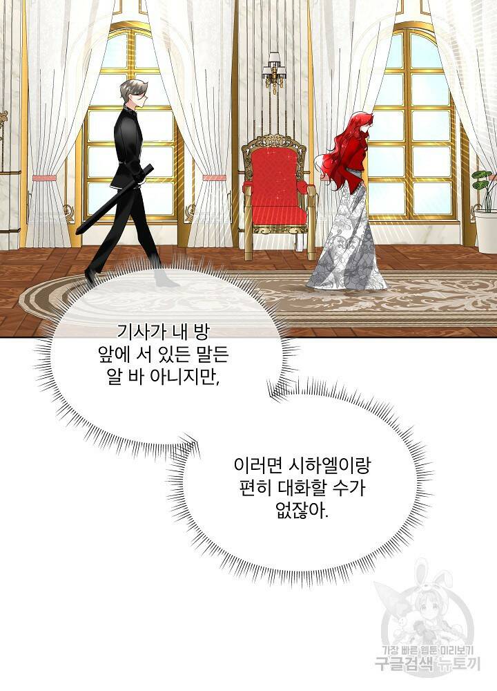 남주를 임시보호 중입니다 12화 12