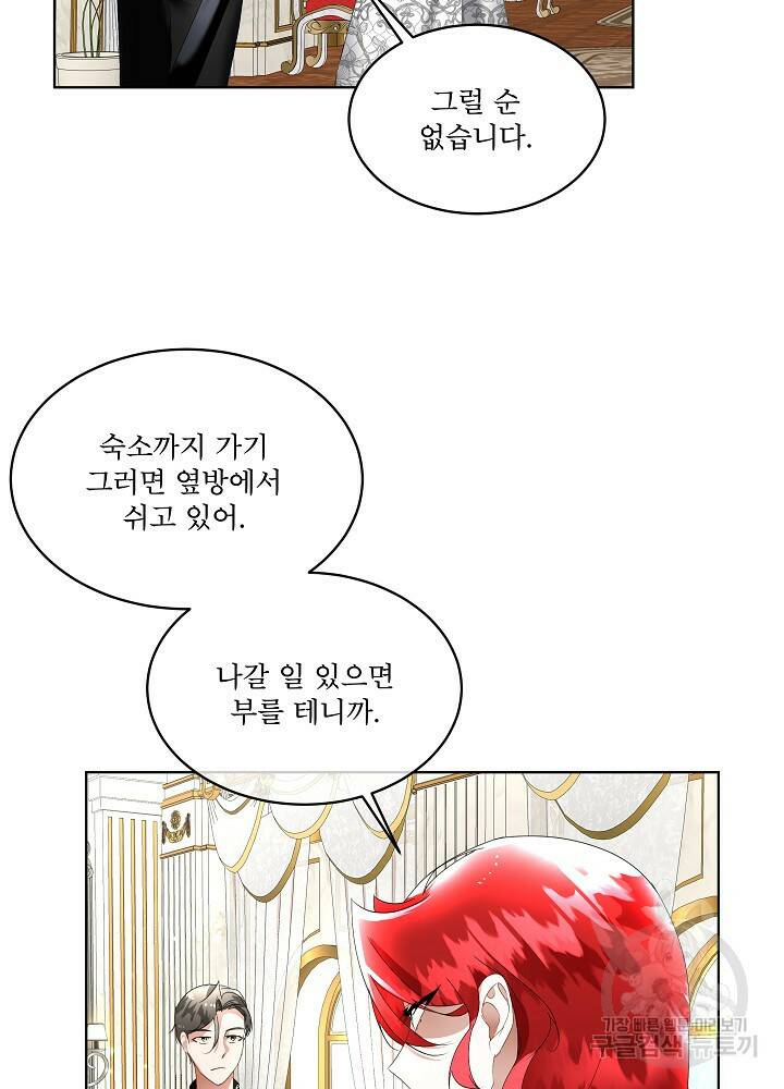 남주를 임시보호 중입니다 12화 14