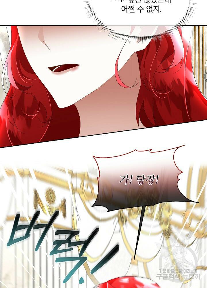남주를 임시보호 중입니다 12화 17