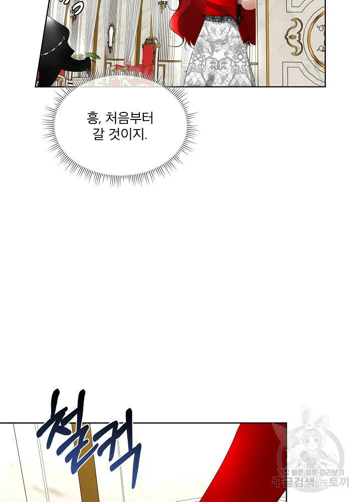 남주를 임시보호 중입니다 12화 21