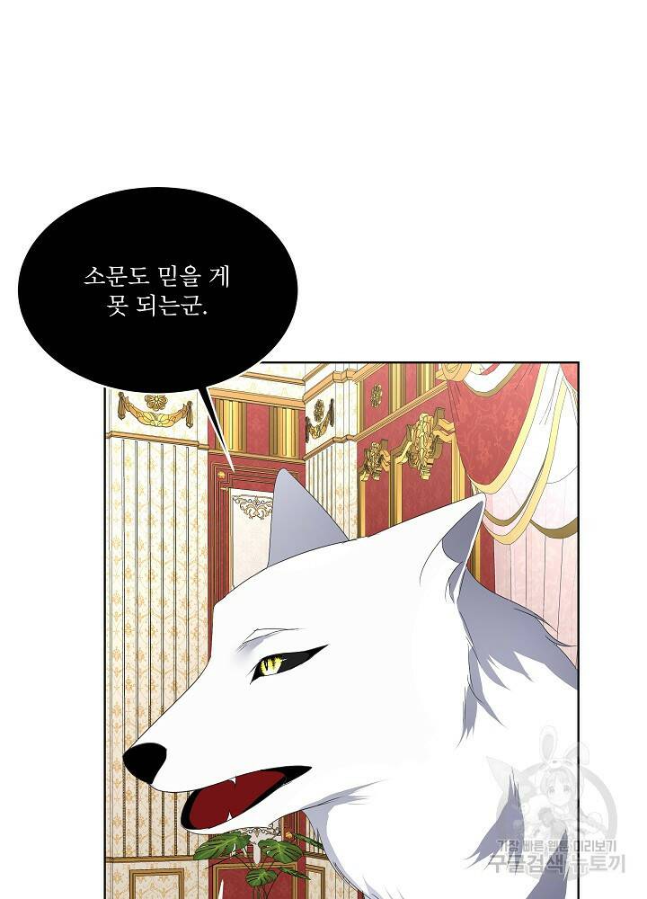 남주를 임시보호 중입니다 12화 24